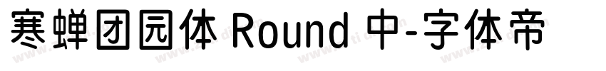 寒蝉团园体 Round 中字体转换